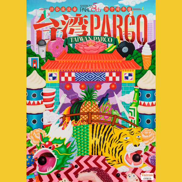渋谷PARCO「台湾PARCO」 / Key Visual